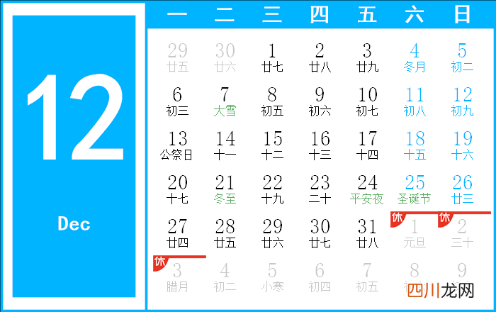2021年十二个月日历 2021年日历