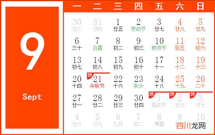2021年十二个月日历 2021年日历