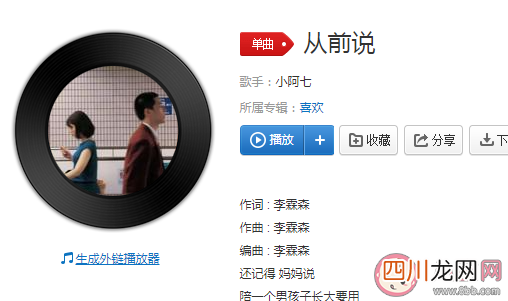 后来我身边有他身后有家是什么歌 《从前说》完整版歌词在线听歌
