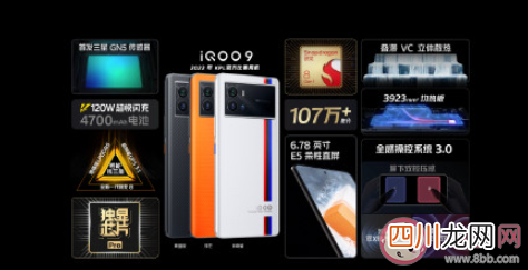如何评价iQOO9系列手机 iQOO9系列好不好用