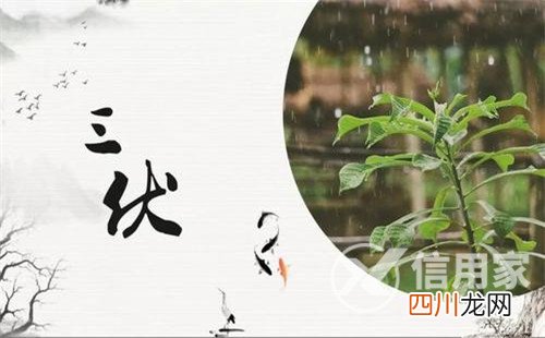 2021年入伏从哪一天开始 什么时候入伏