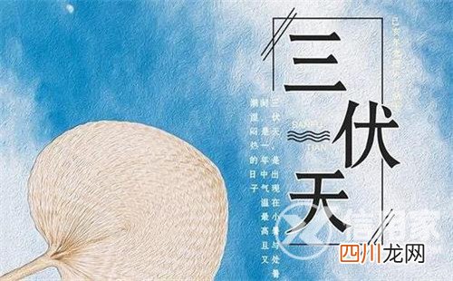 2021年入伏从哪一天开始 什么时候入伏