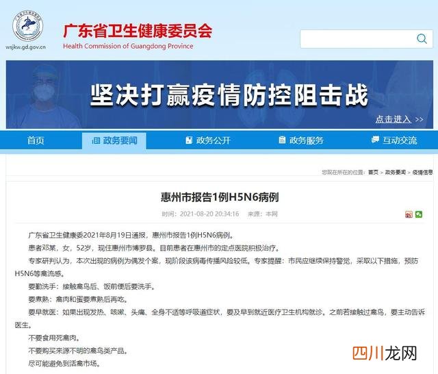 广东惠州报告1例H5N6病例 患者已在定点医院接受治疗