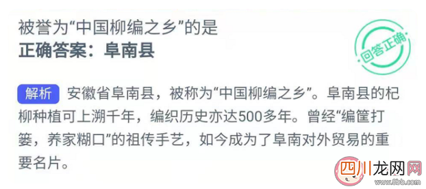 蚂蚁新村1月13日答案：被誉为中国柳编之乡是哪个县