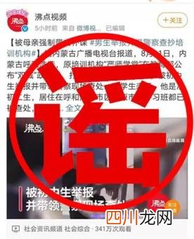初中生带警察查抄补课机构?假的