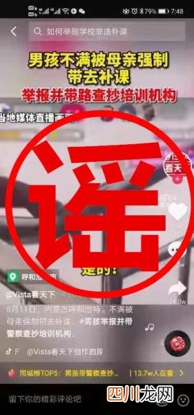 初中生带警察查抄补课机构?假的
