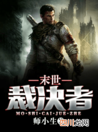 受追棒的4本末日小说 经典的末日小说排行榜前十名