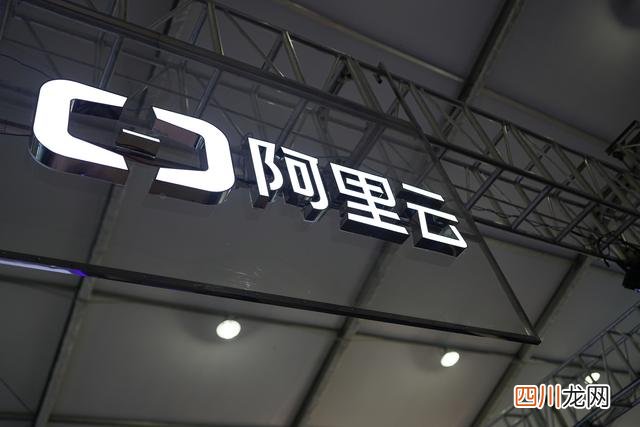 阿里云回应用户注册信息泄露事件