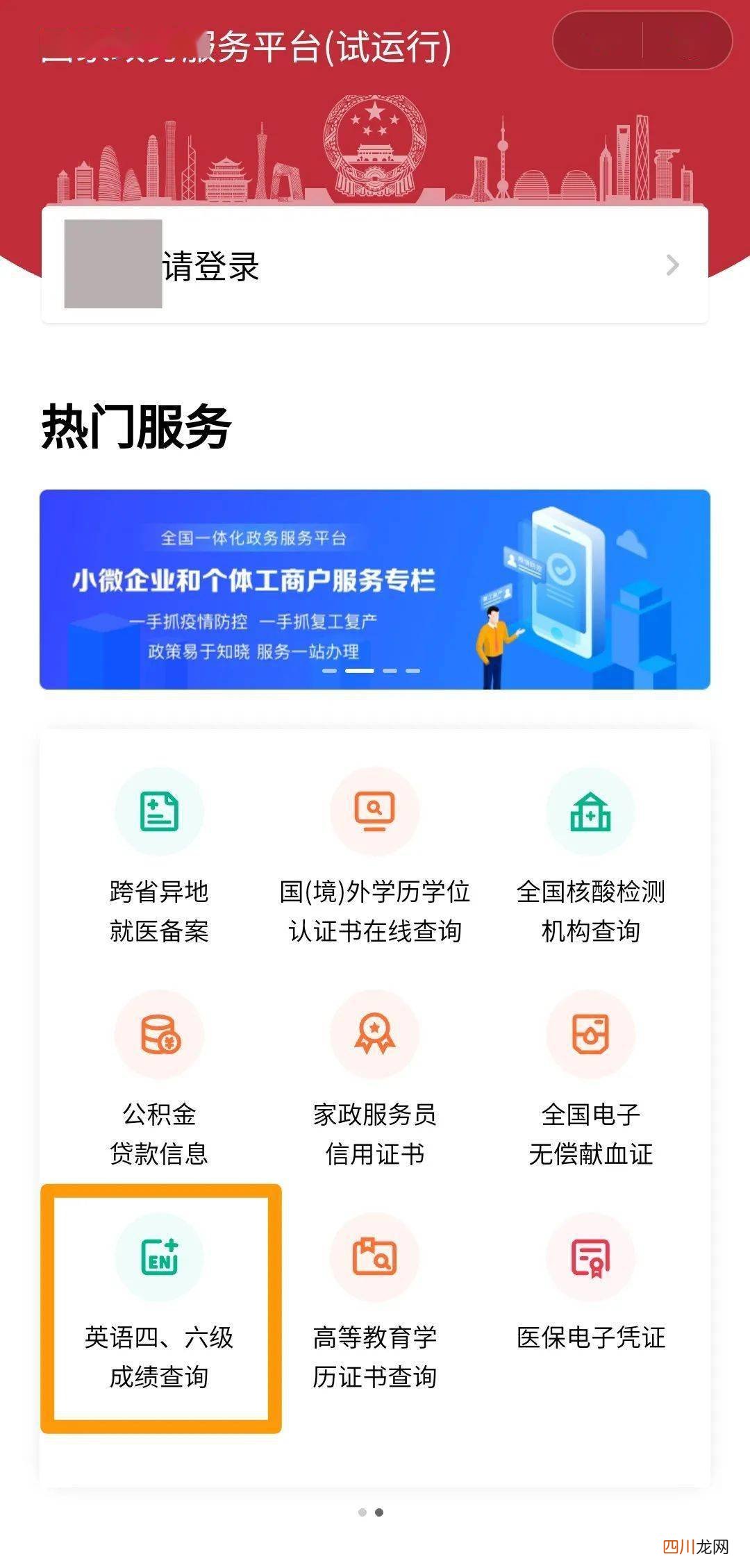 四六级成绩查询即将开始，快来看看查询攻略吧 四六级成绩查询