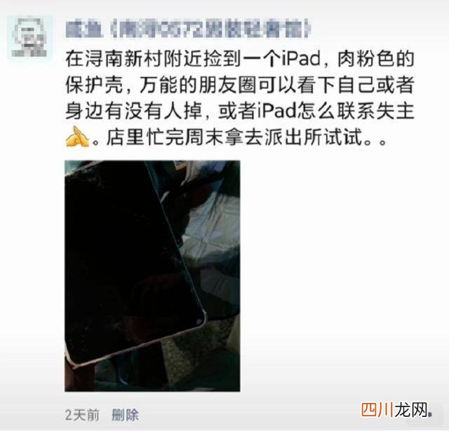 湖州iPad失主遭网暴:曾质疑归还者 究竟是怎么回事？