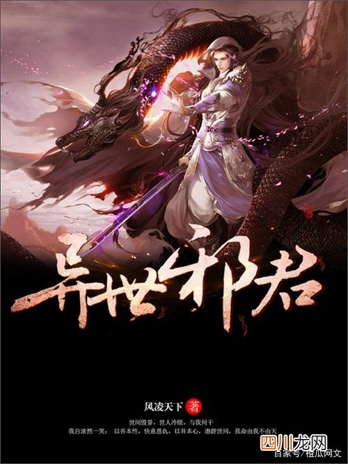 巅峰神作成就作者人气之巅，就此封神 十大完结巅峰玄幻小说