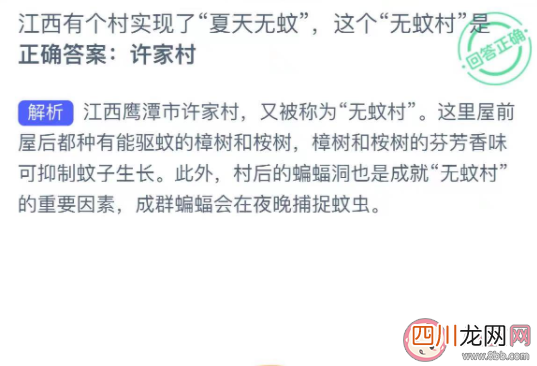 江西实现了夏天无蚊的无蚊村是哪个村 蚂蚁新村1月15日答案