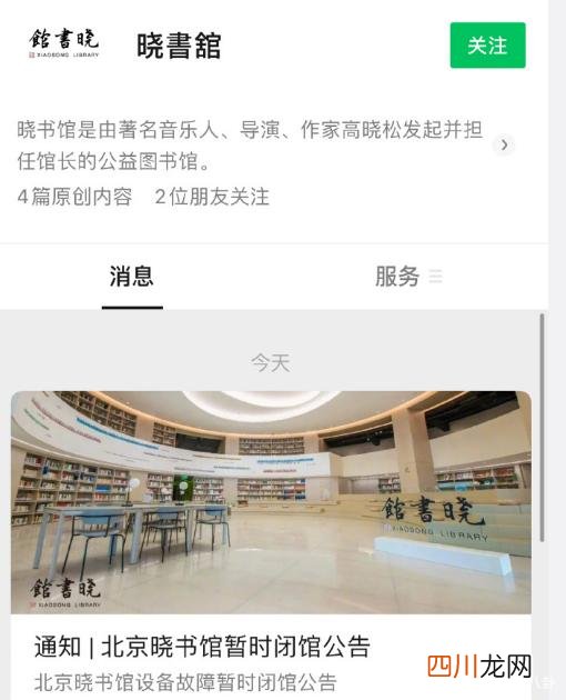 高晓松作品下架疑被封杀 高晓松旗下北京晓书馆闭馆