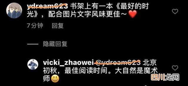 赵薇风波后首次发声：北京初秋，佳阅读时间 人在北京吗？