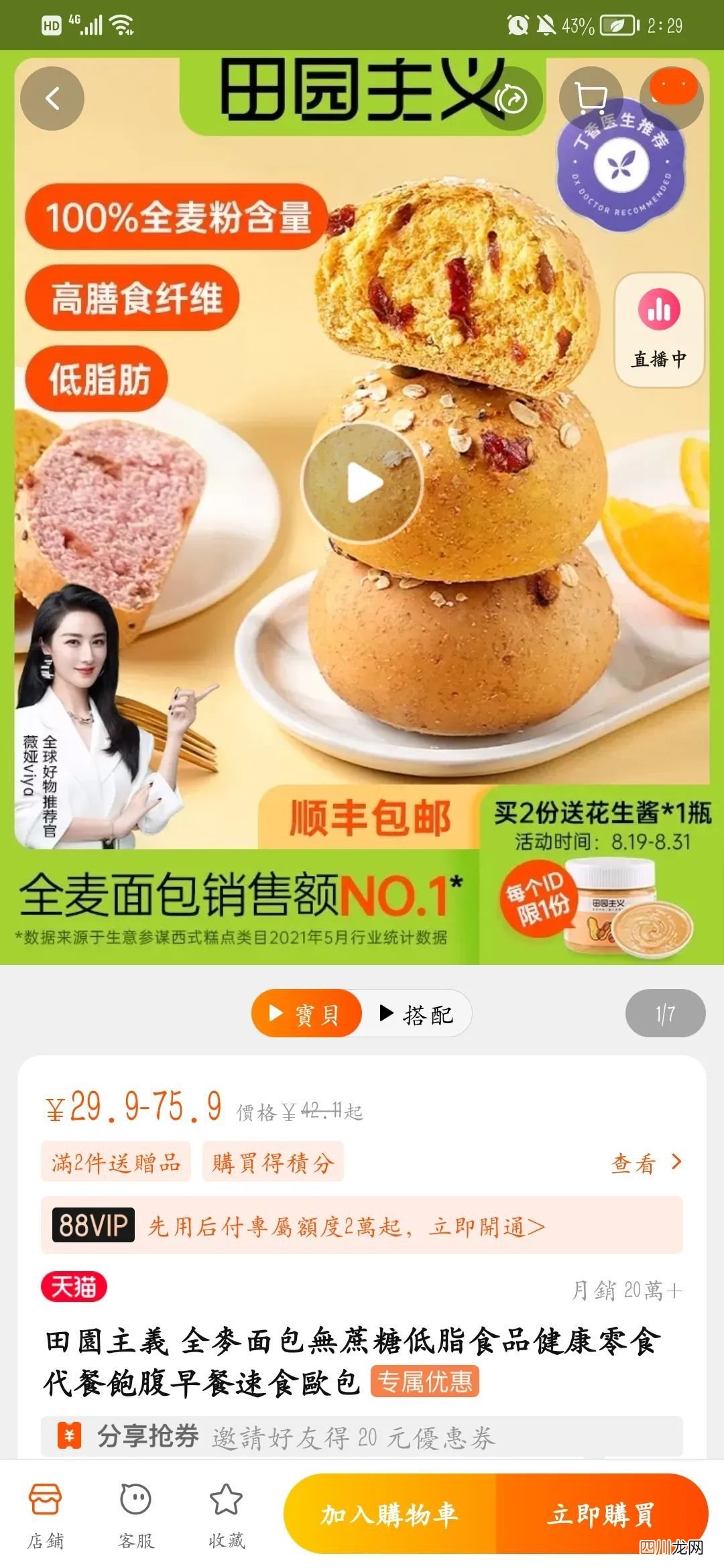 低脂全麦欧包所含能量比宣传多出40% 薇娅带货的低脂全麦欧包低标能量