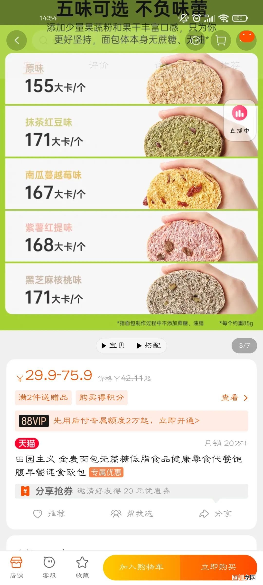 低脂全麦欧包所含能量比宣传多出40% 薇娅带货的低脂全麦欧包低标能量