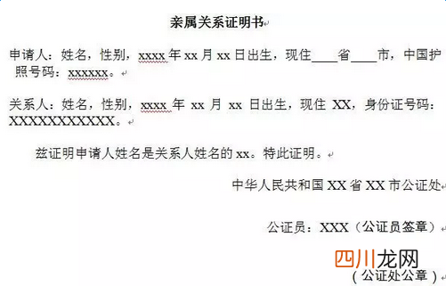 亲属关系证明怎么写格式 亲属关系证明怎么开