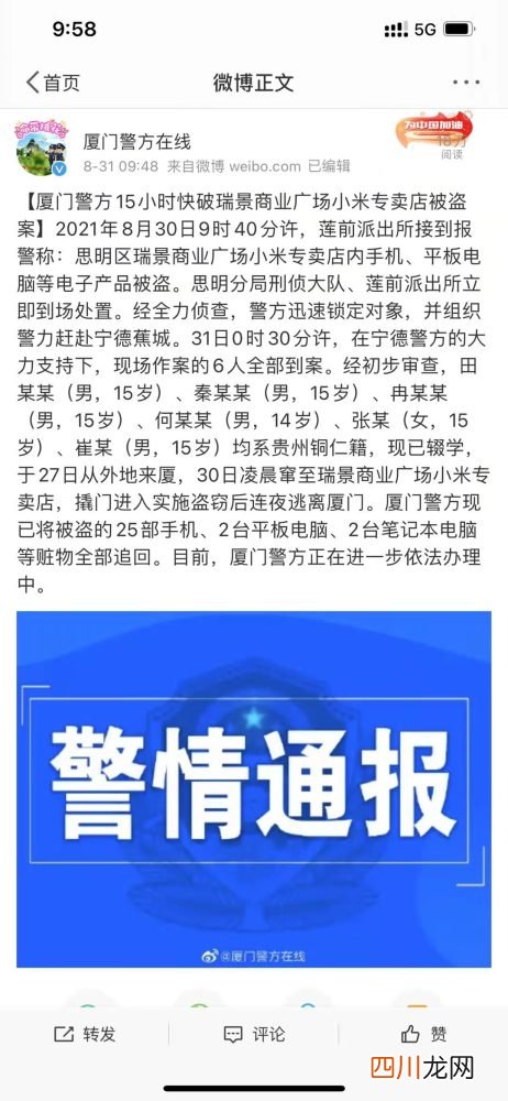 厦门6少年30秒洗劫小米专卖店登上热搜了，具体怎么回事？