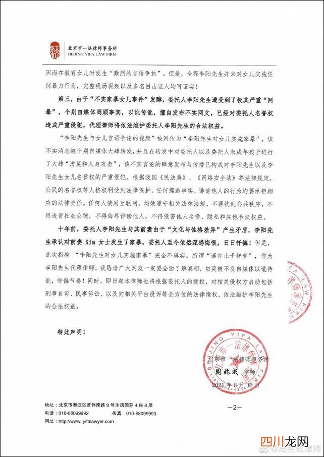 李阳否认家暴女儿指控前妻恶意剪辑 究竟谁在撒谎？