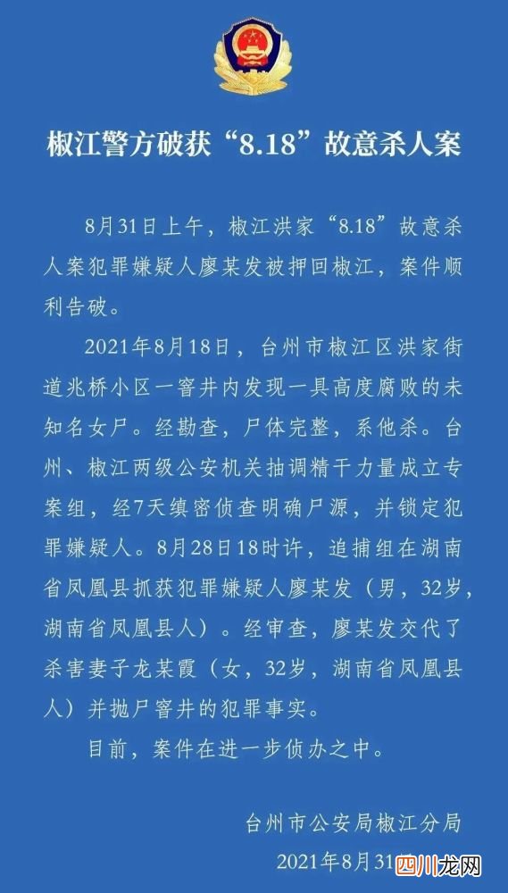 台州无名女尸案系丈夫杀妻抛尸