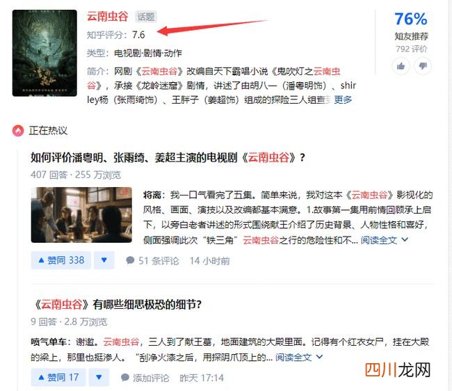 《云南虫谷》开分7.6分，扣分项几乎都来自潘粤明！