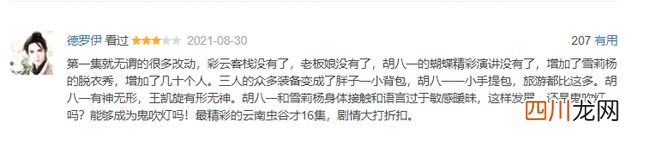《云南虫谷》开分7.6分，扣分项几乎都来自潘粤明！