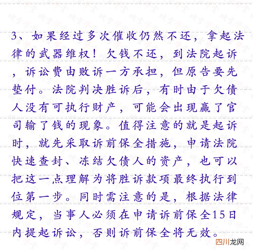 欠钱不还的人怎么对付小人 欠钱不还怎么办有效的方法