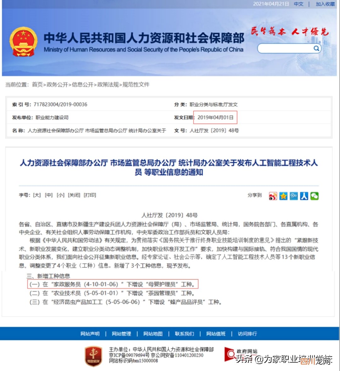 母婴护理（月嫂 月嫂培训班学费月薪2万！月嫂培训要学什么）
