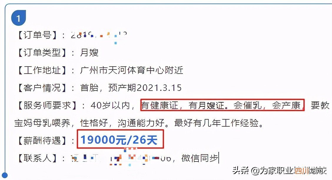 母婴护理（月嫂 月嫂培训班学费月薪2万！月嫂培训要学什么）
