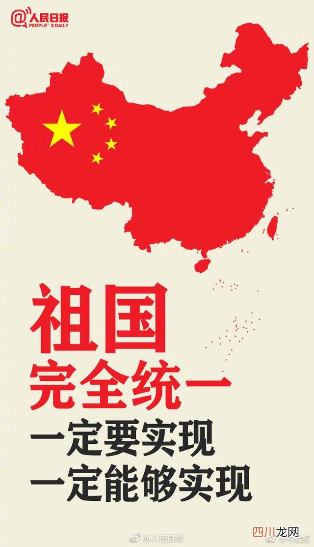 祖国完全统一的历史任务一定要实现 祖国完全统一的任务一定要实现