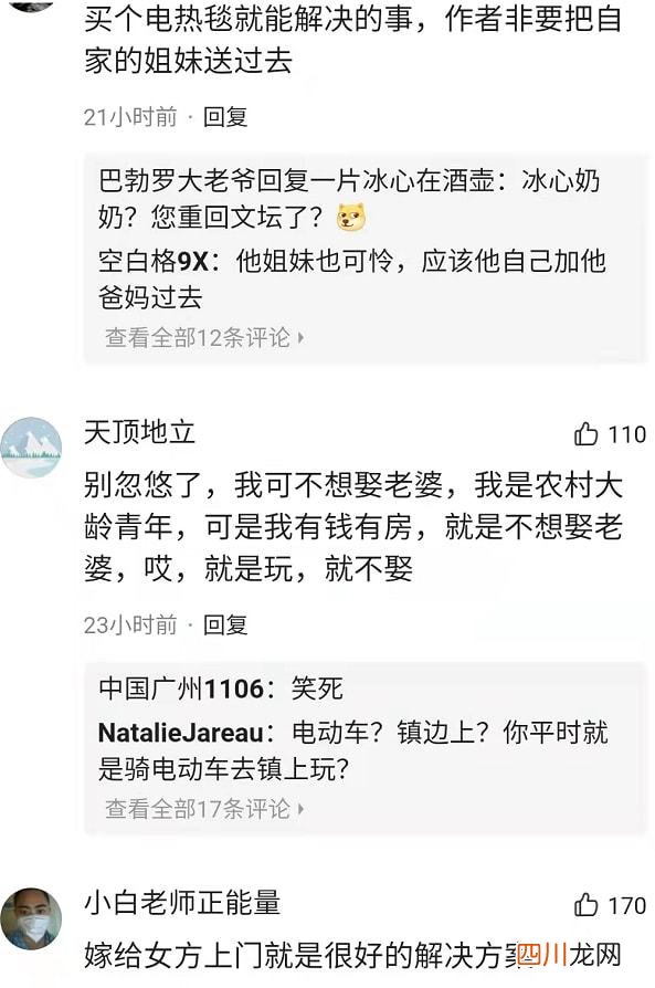 “暖农村大龄男被窝工程”，这不吓跑女青年？