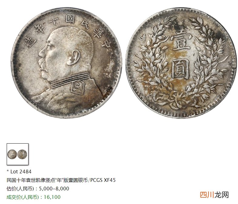 鉴别“袁大头”还需要找专家？再也别花冤枉钱了 哪里可以鉴定袁大头