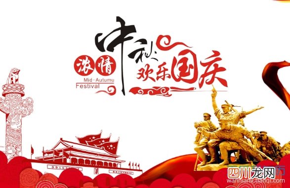 中秋国庆同一天 国庆和中秋节同一天多少年一次