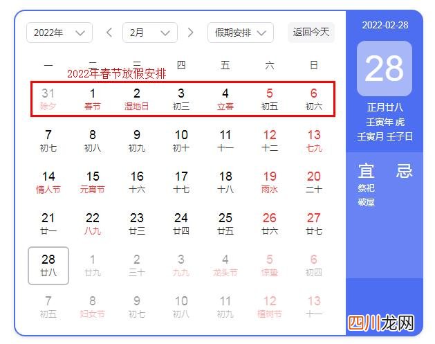 2022年过年放假几天 2022年放假安排时间表