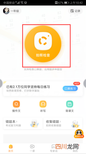 有没有不用互联网就可以拍照和搜题的方法？ 拍照搜题在线使用一下