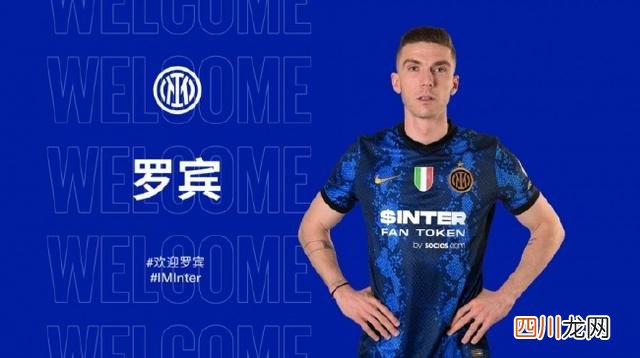 德国草根国脚飞翼加盟国米 欧洲杯赛程2021赛程表