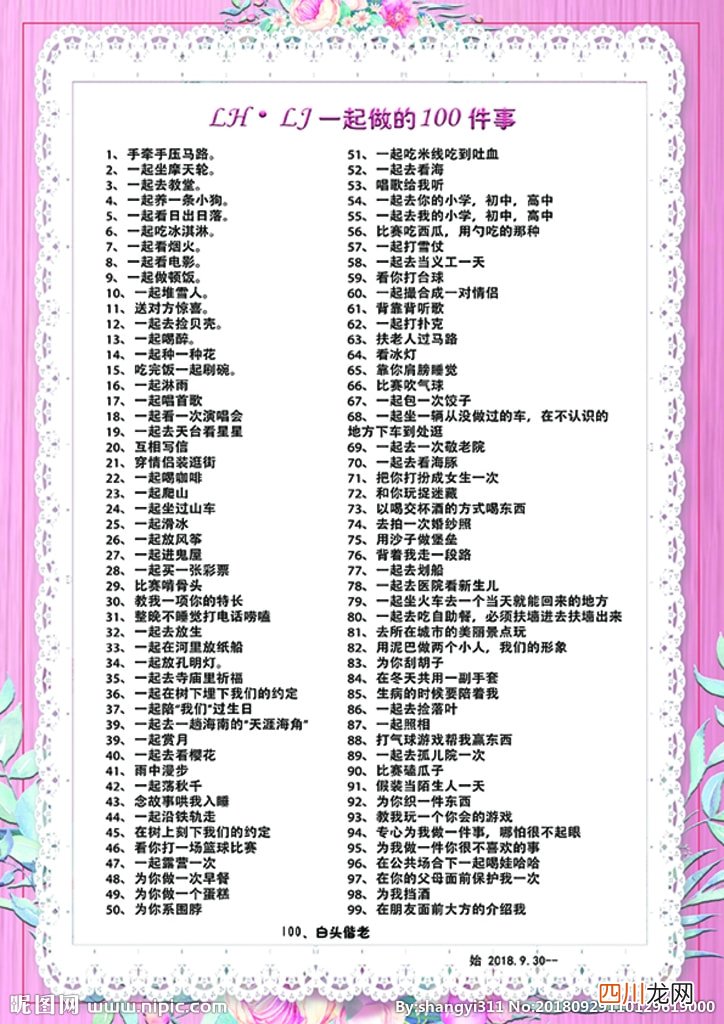 情侣必做的100件事图片 情侣的一百种做法图片
