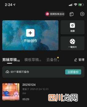 ??剪映怎么剪掉视频中的抖音号? 抖音视频里的抖音号去掉的技巧??