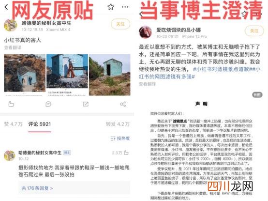 小红书滤镜景点事件当事人回应 图片并未添加过度滤镜！