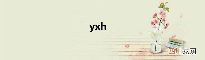 yxh