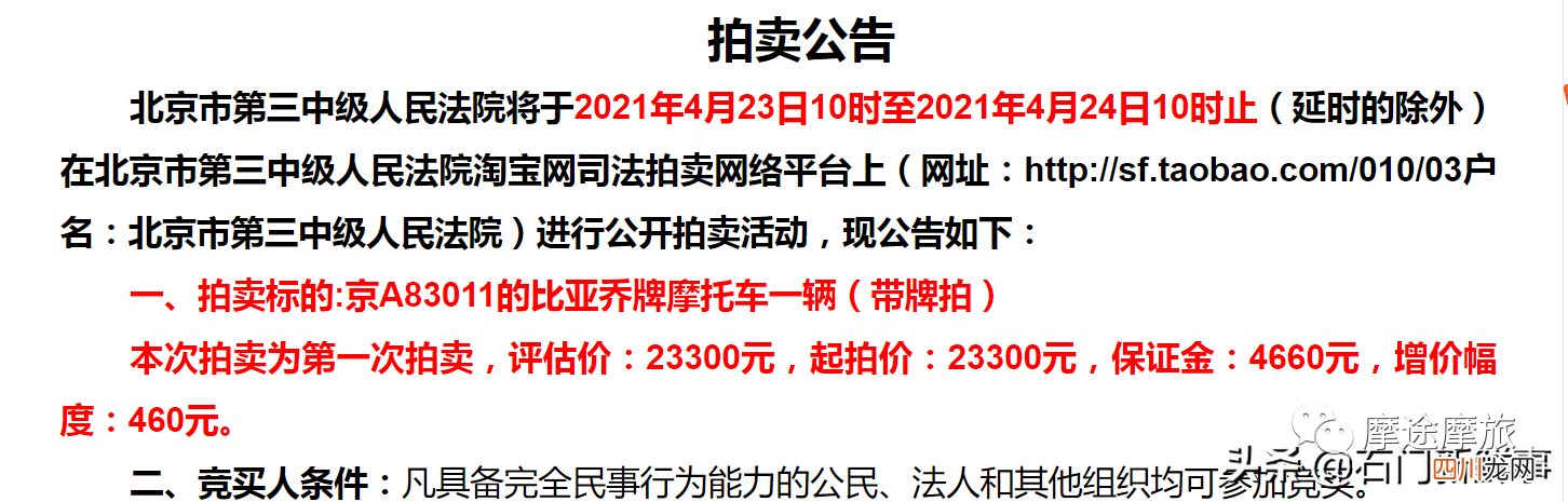 2021年全国取消禁摩令 摩托车京a牌照多少钱