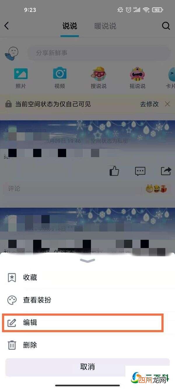 qq转发说说怎么设置权限