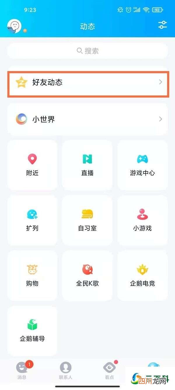 qq转发说说怎么设置权限