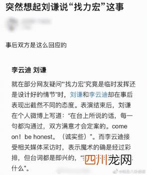 刘谦时隔八年回应春晚找力宏 刘谦再回应找力宏事件