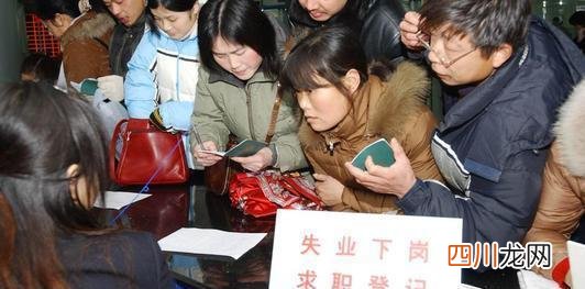大家千万不要领失业金（领过失业保险金，退休后养老金会受影响？