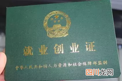 南京网上办理就业证 南京就业证如何办理