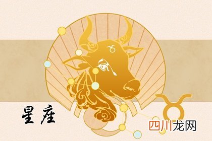 晦暗不明 2021年金牛座爱情劫在哪月