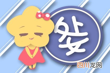 处女座的命运与爱情 守得云开见月明