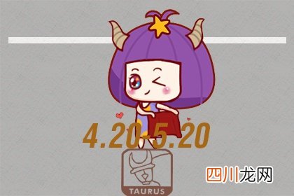 唯一可以虐金牛的星座 爱的深伤的重是射手