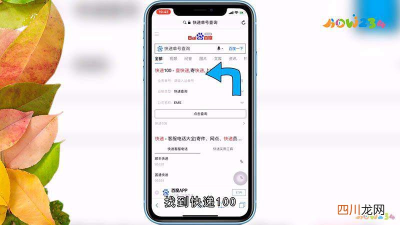 百世快运单号查询跟踪 百世快递单号查询